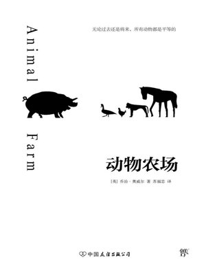 cover image of 动物农场